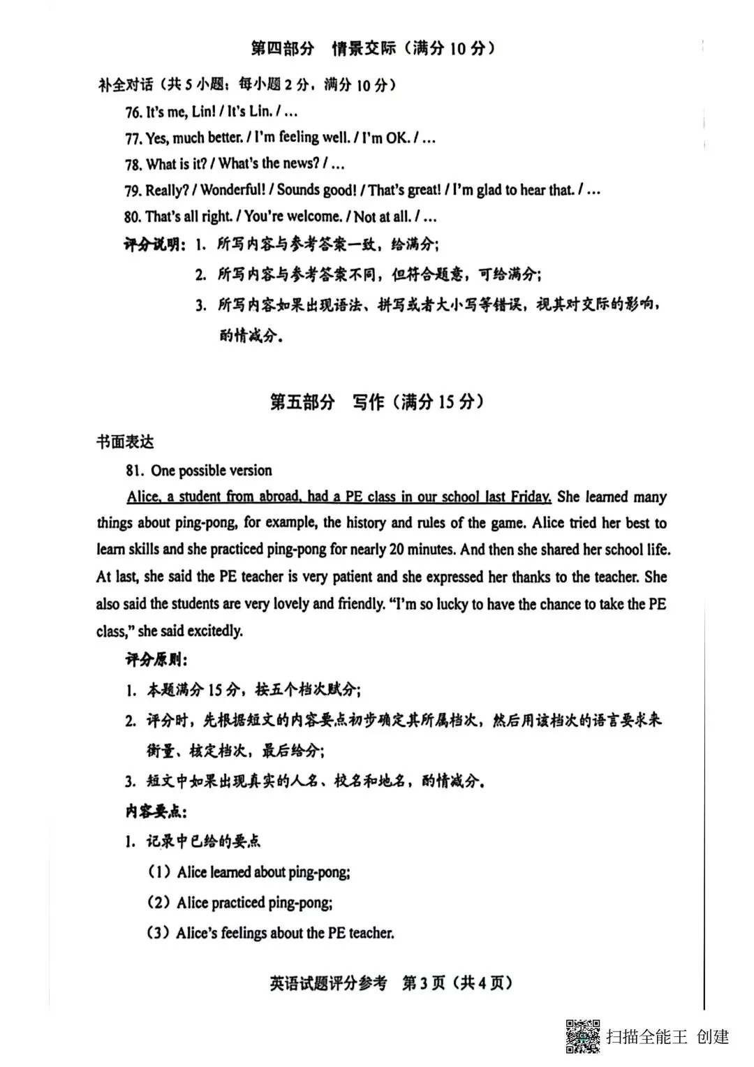 2025年河北省中考英语真题及答案2026年备考核心策略 第11张
