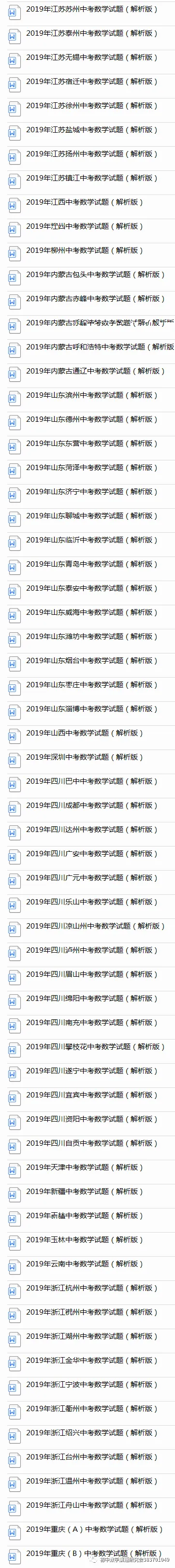 全国各市中考真题111套(word含解析) 第3张