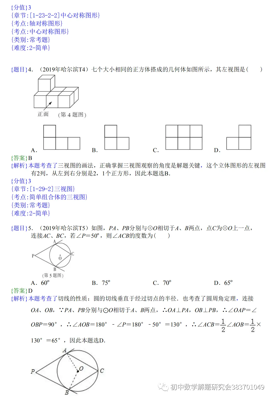 全国各市中考真题111套(word含解析) 第6张