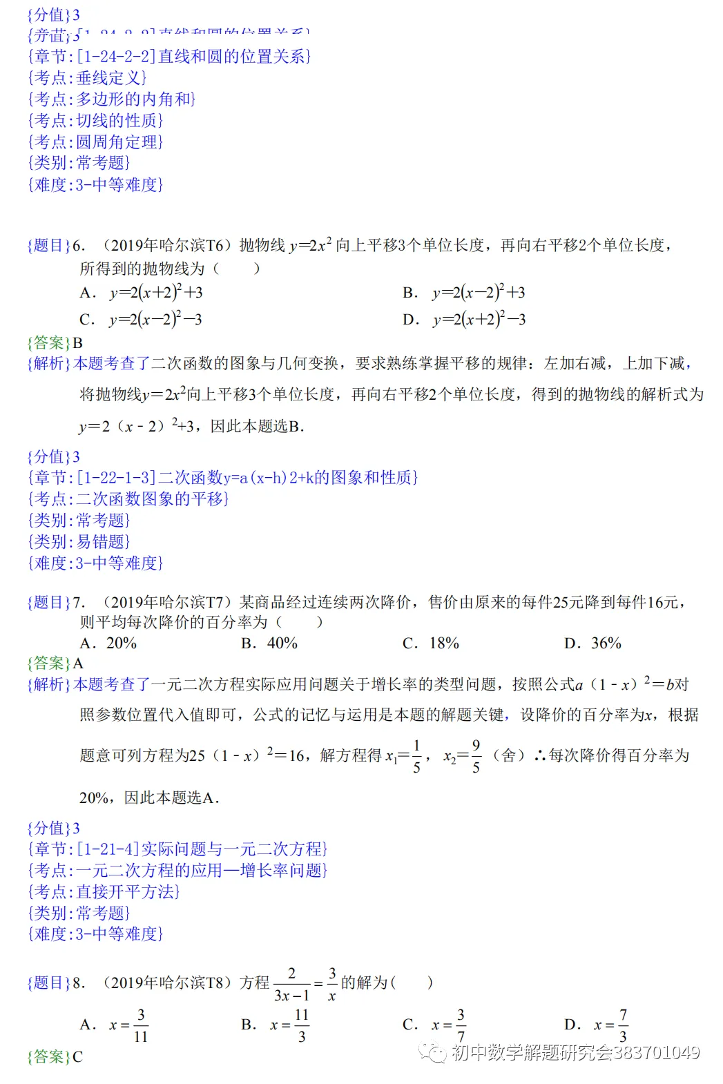 全国各市中考真题111套(word含解析) 第7张