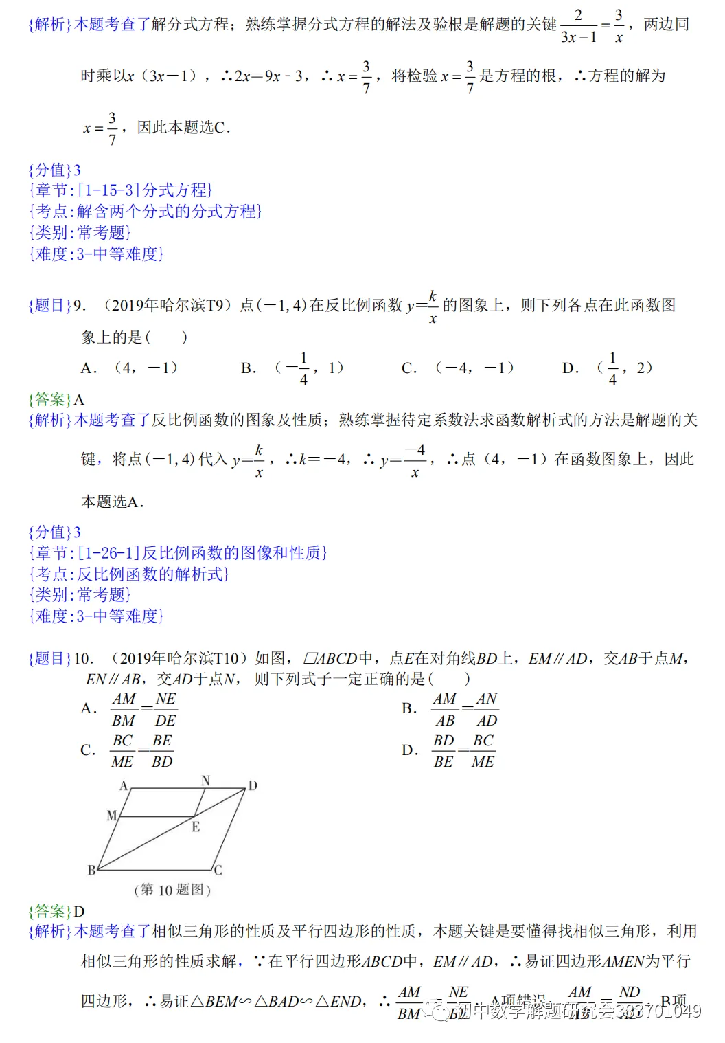全国各市中考真题111套(word含解析) 第8张
