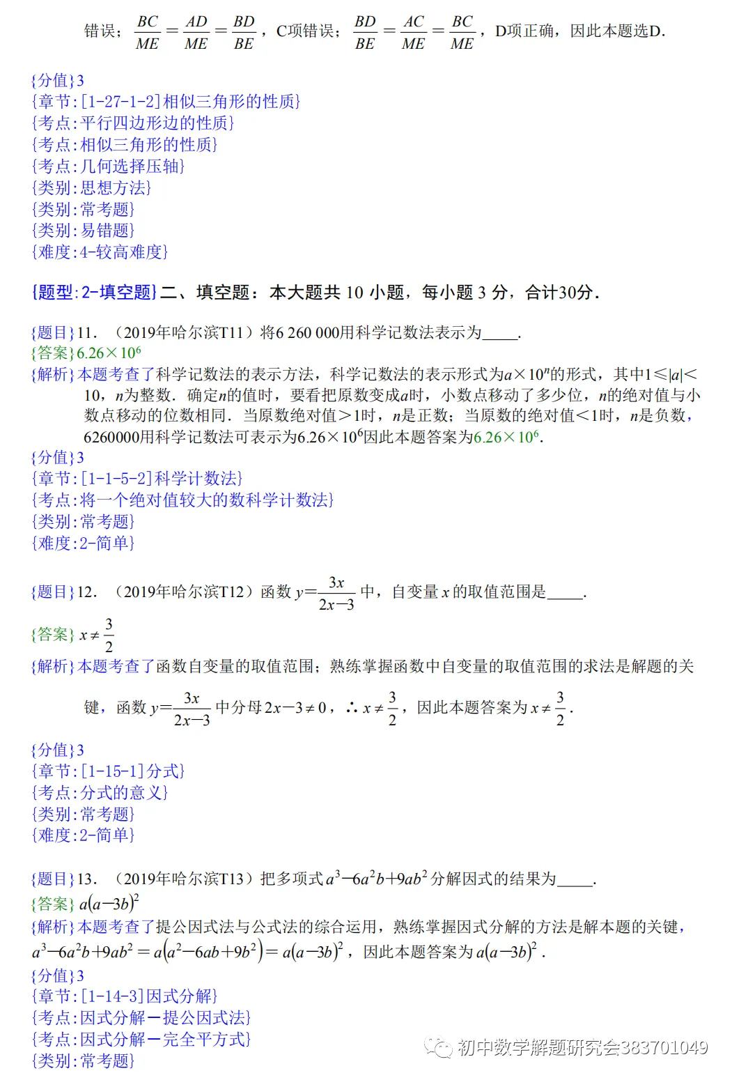 全国各市中考真题111套(word含解析) 第9张