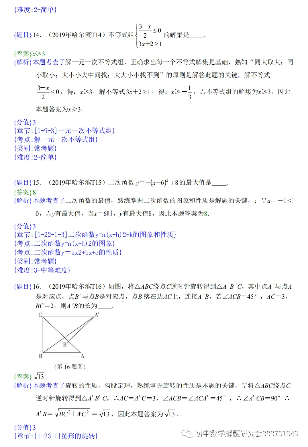 全国各市中考真题111套(word含解析) 第10张
