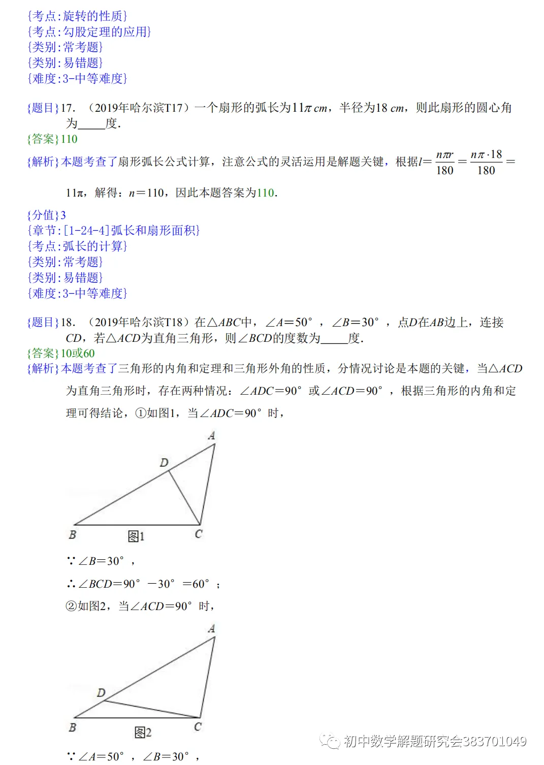全国各市中考真题111套(word含解析) 第11张