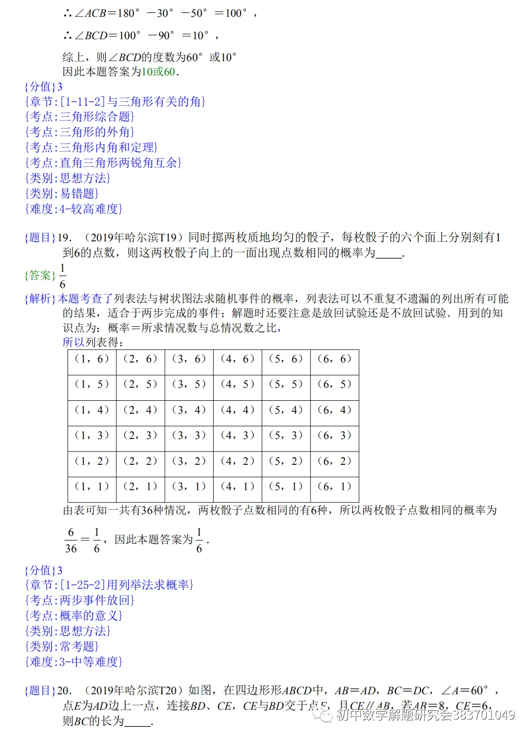 全国各市中考真题111套(word含解析) 第12张