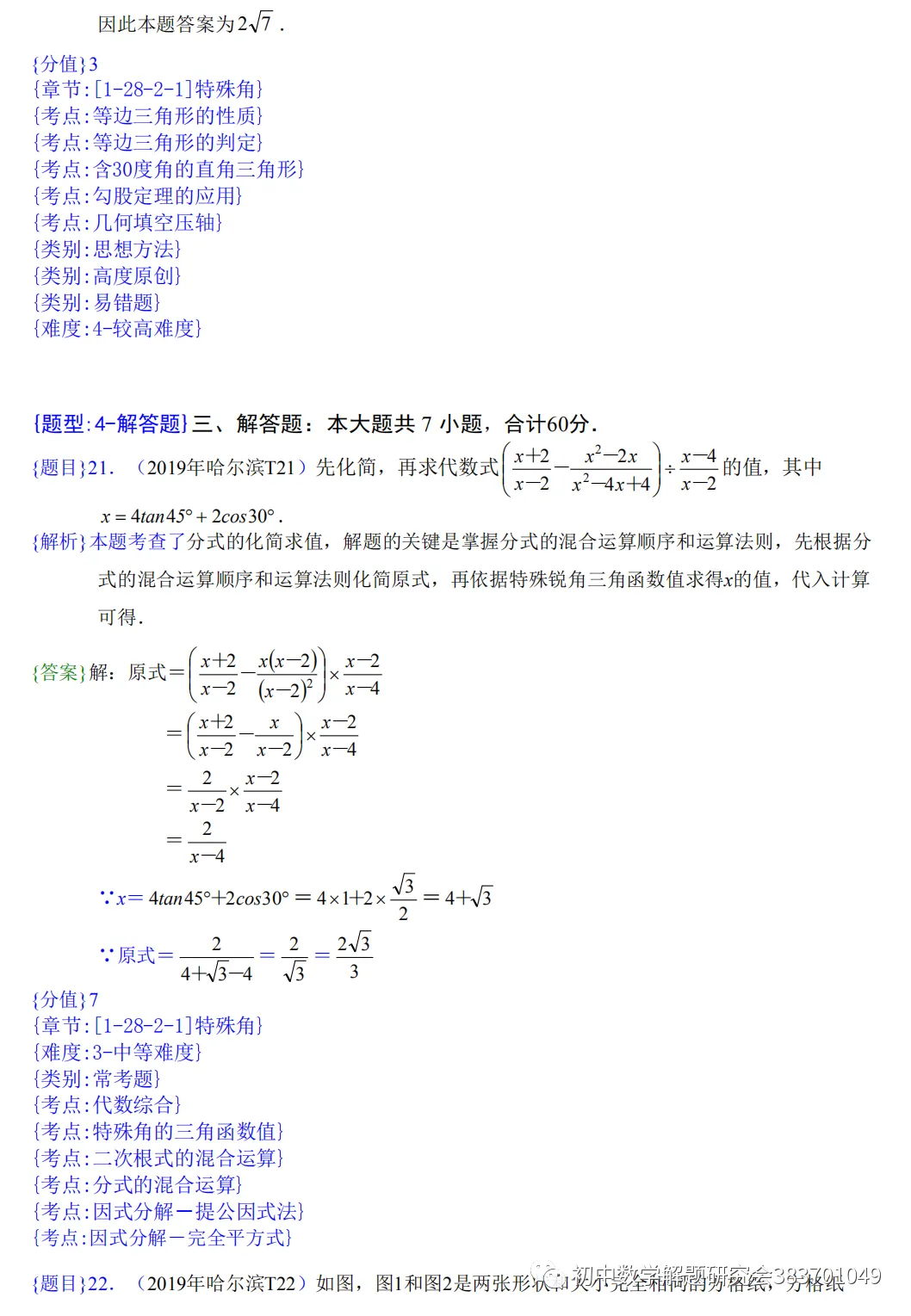 全国各市中考真题111套(word含解析) 第14张