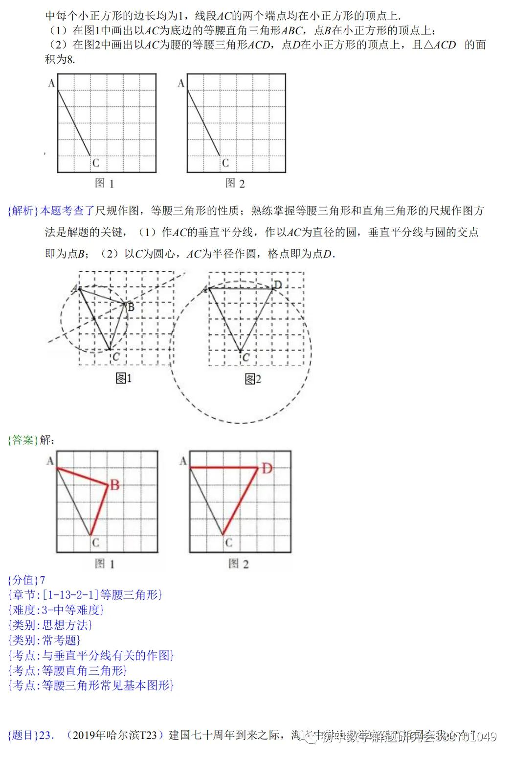 全国各市中考真题111套(word含解析) 第15张