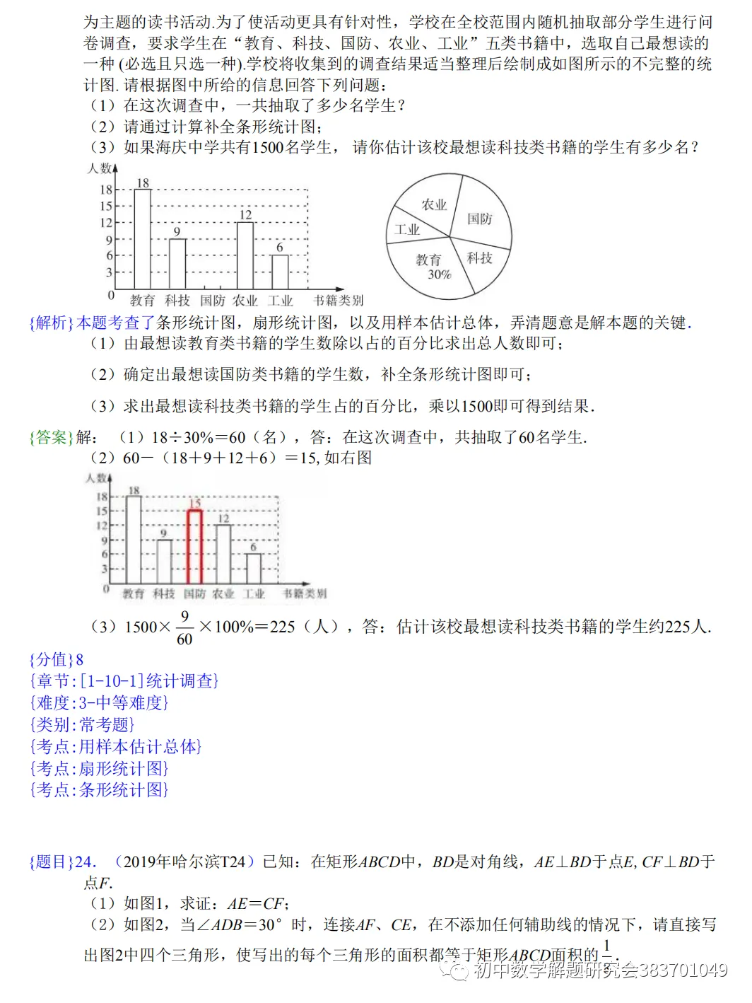 全国各市中考真题111套(word含解析) 第16张