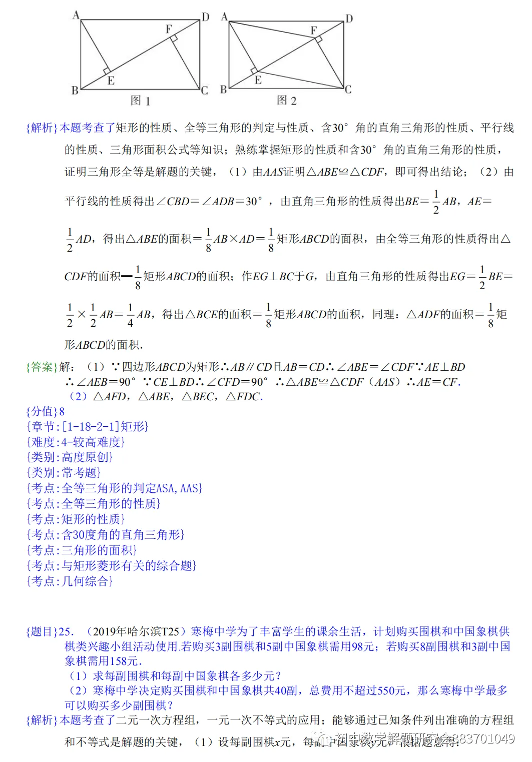 全国各市中考真题111套(word含解析) 第17张