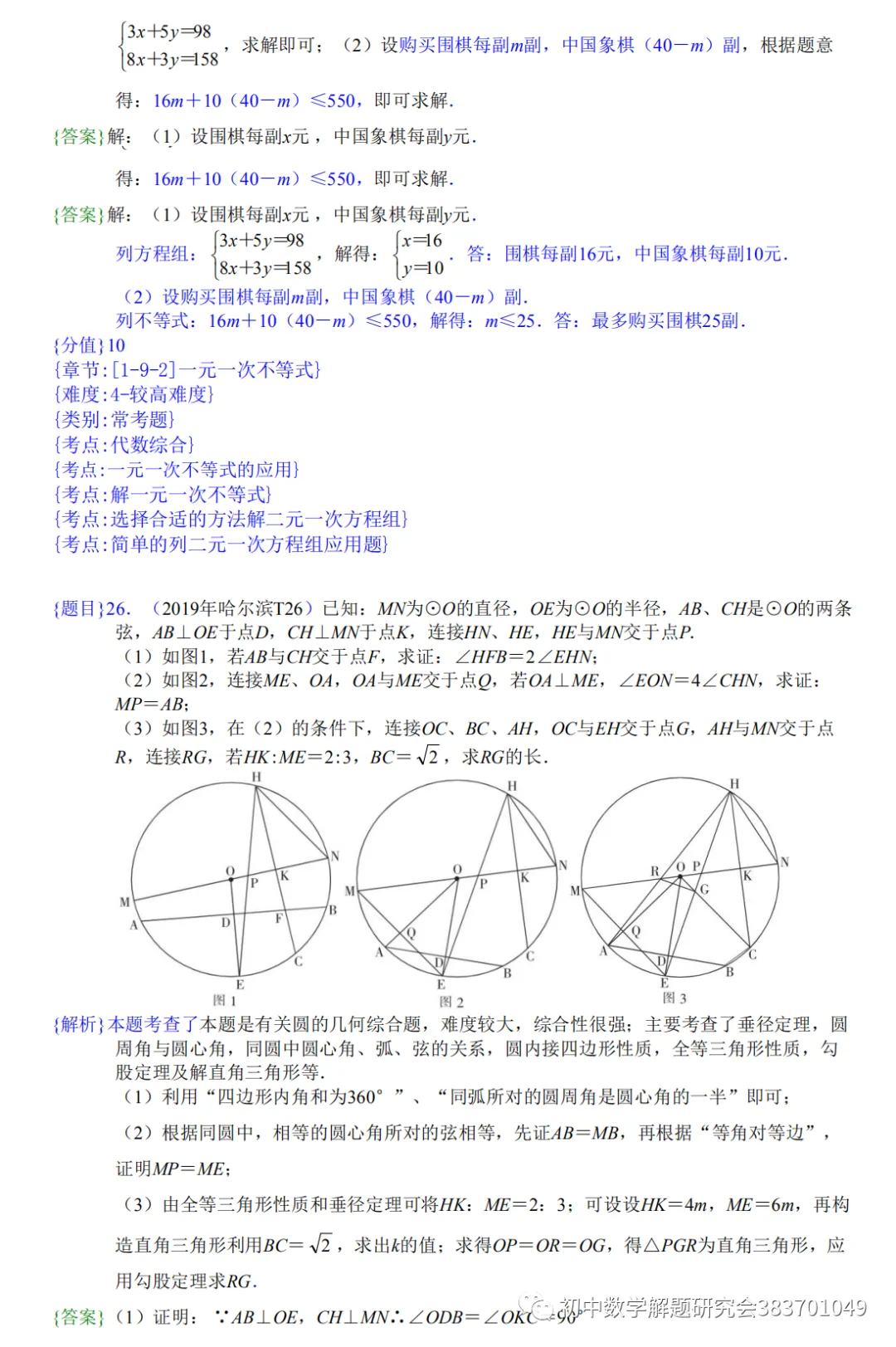 全国各市中考真题111套(word含解析) 第18张