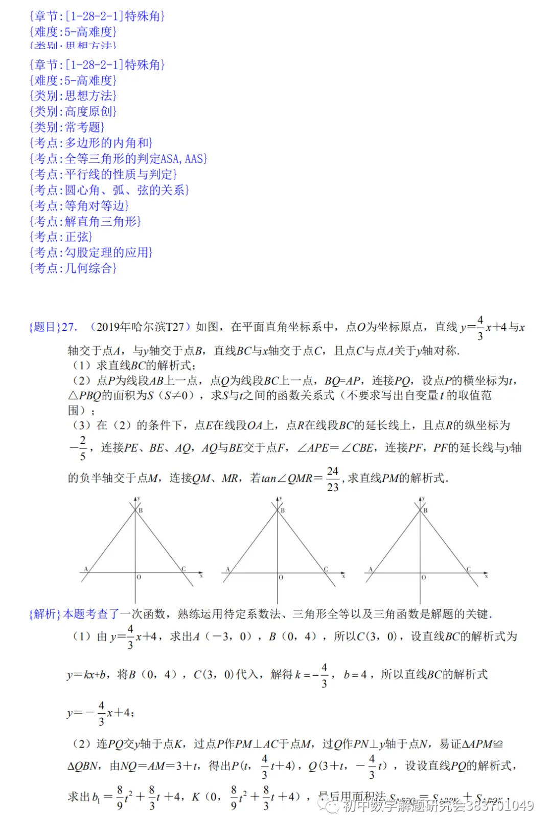 全国各市中考真题111套(word含解析) 第20张