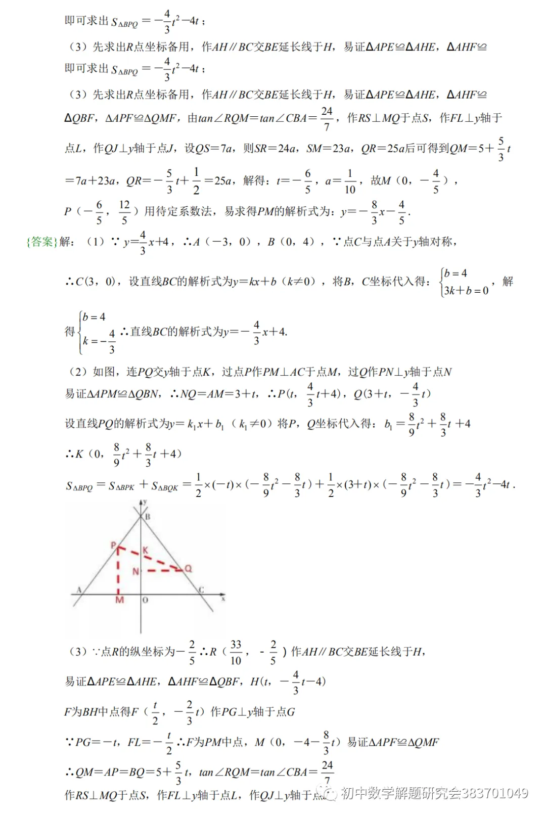 全国各市中考真题111套(word含解析) 第21张