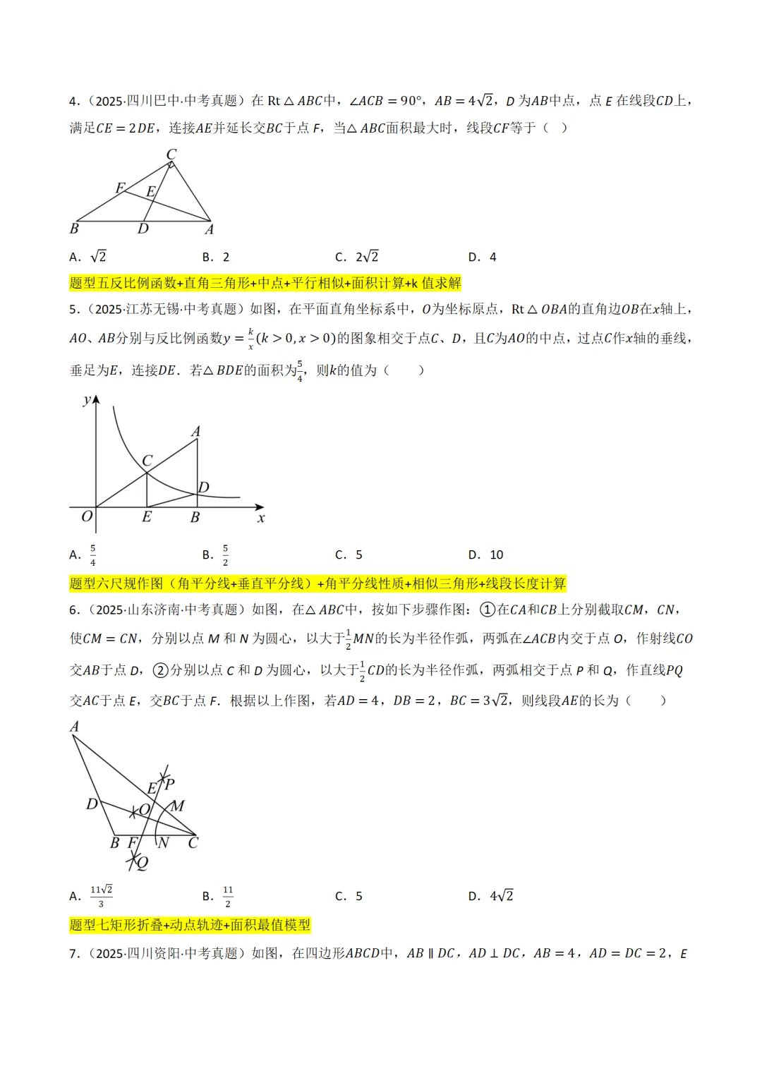 中考满分:相似三角形60种必刷模型 第2张