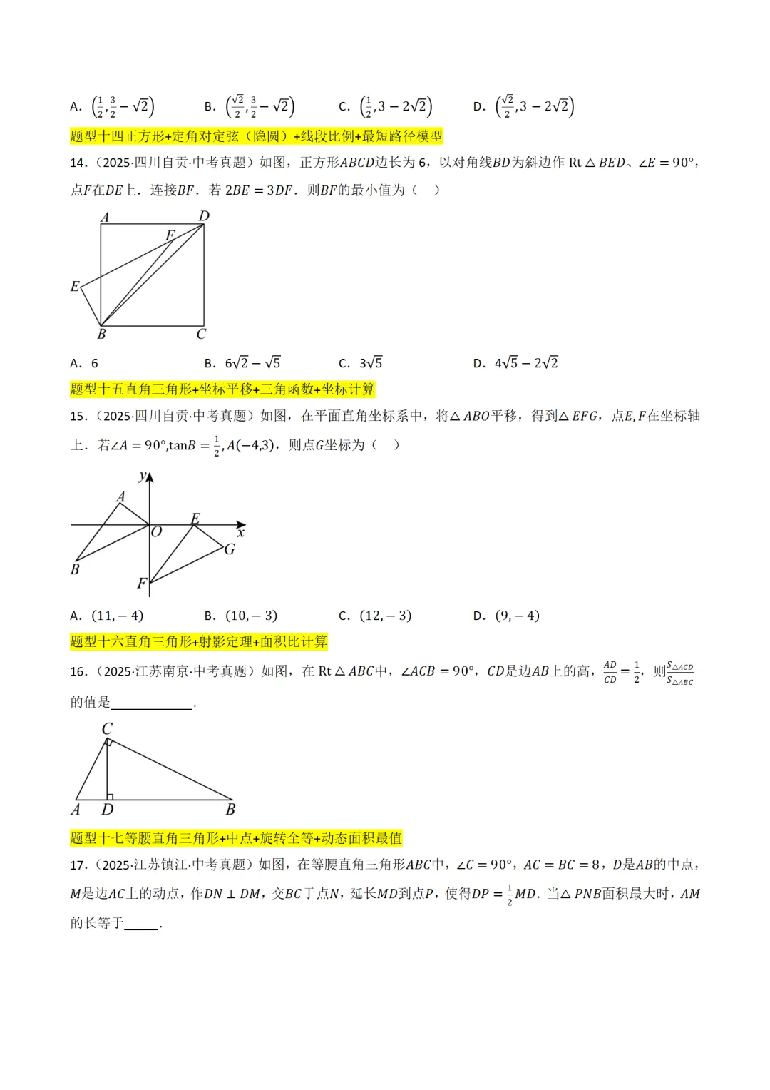 中考满分:相似三角形60种必刷模型 第5张