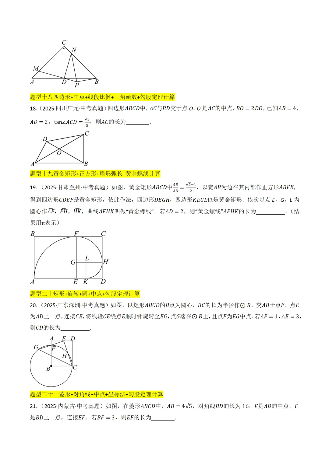 中考满分:相似三角形60种必刷模型 第6张