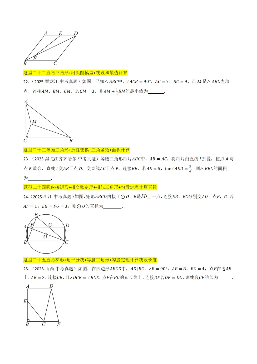 中考满分:相似三角形60种必刷模型 第7张