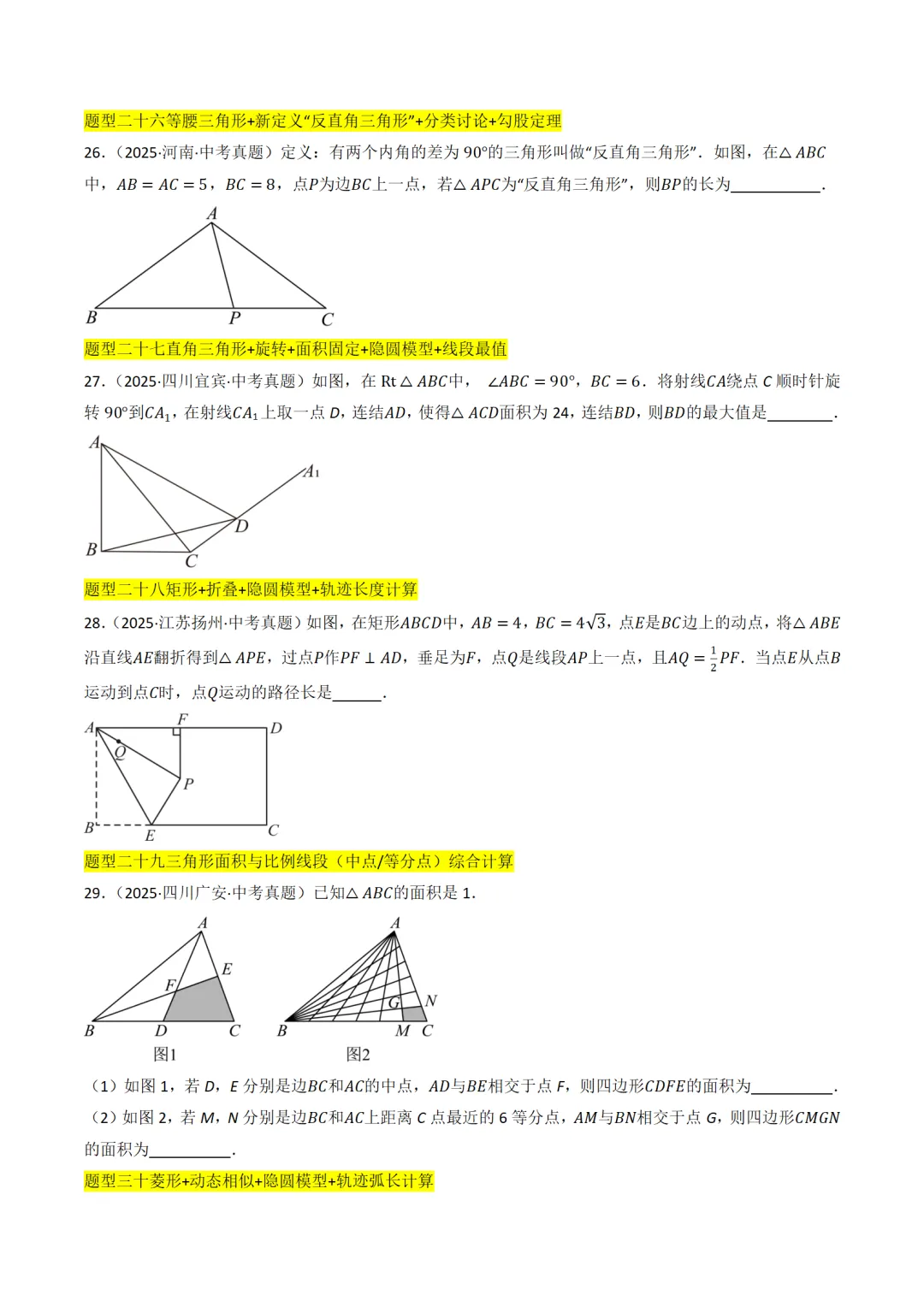 中考满分:相似三角形60种必刷模型 第8张
