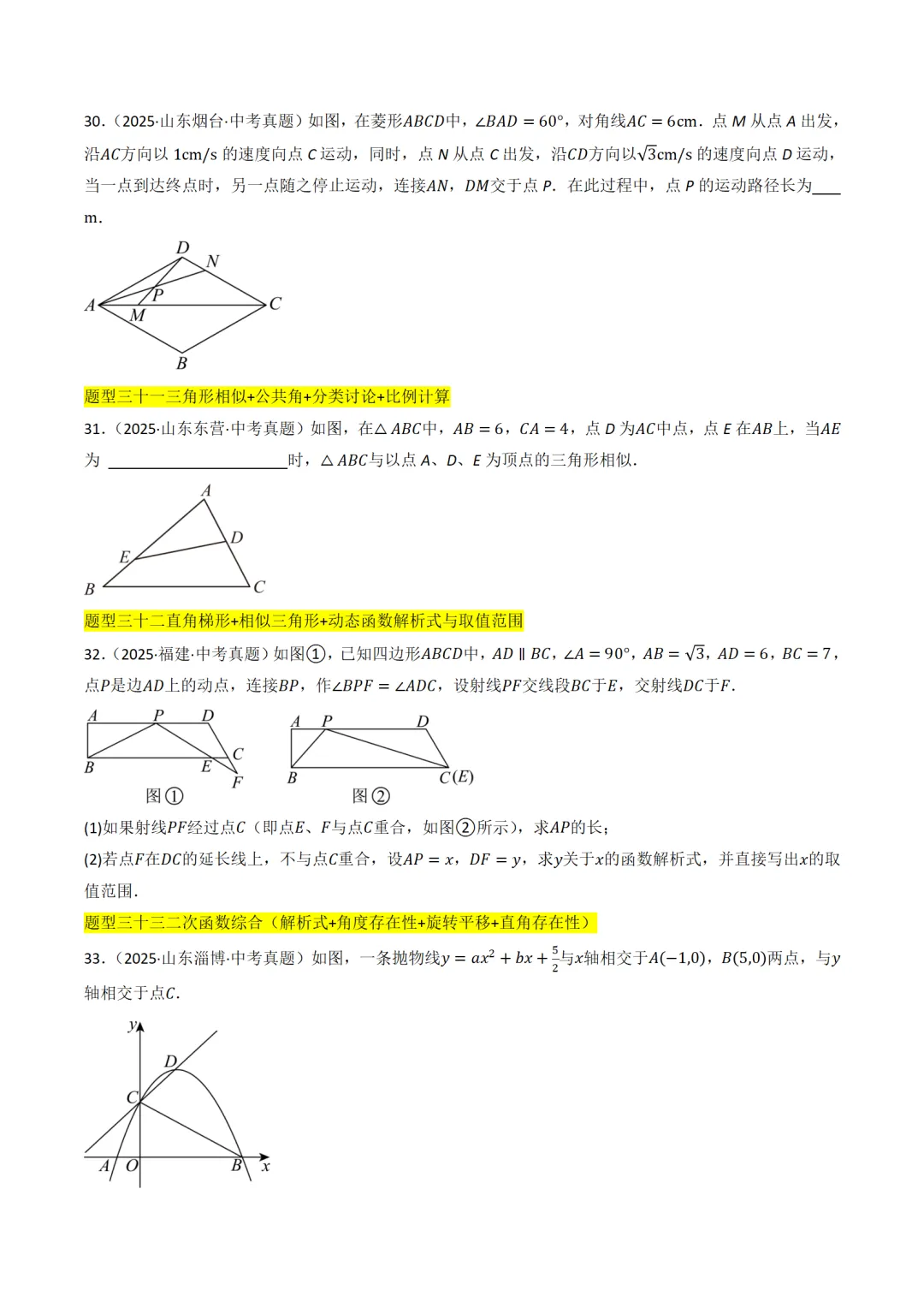 中考满分:相似三角形60种必刷模型 第9张