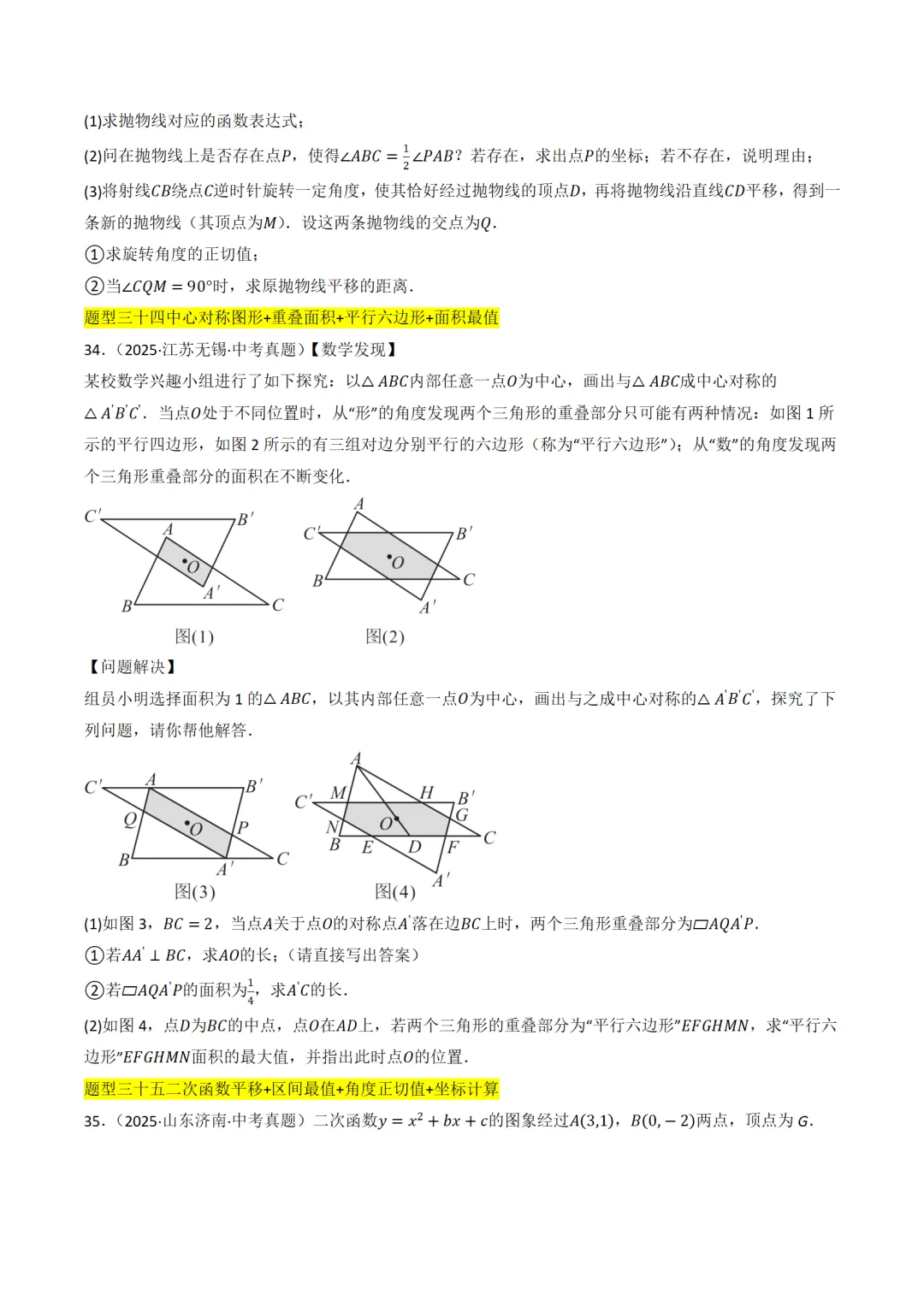 中考满分:相似三角形60种必刷模型 第10张