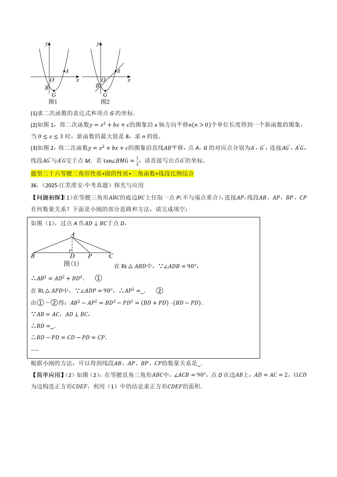 中考满分:相似三角形60种必刷模型 第11张