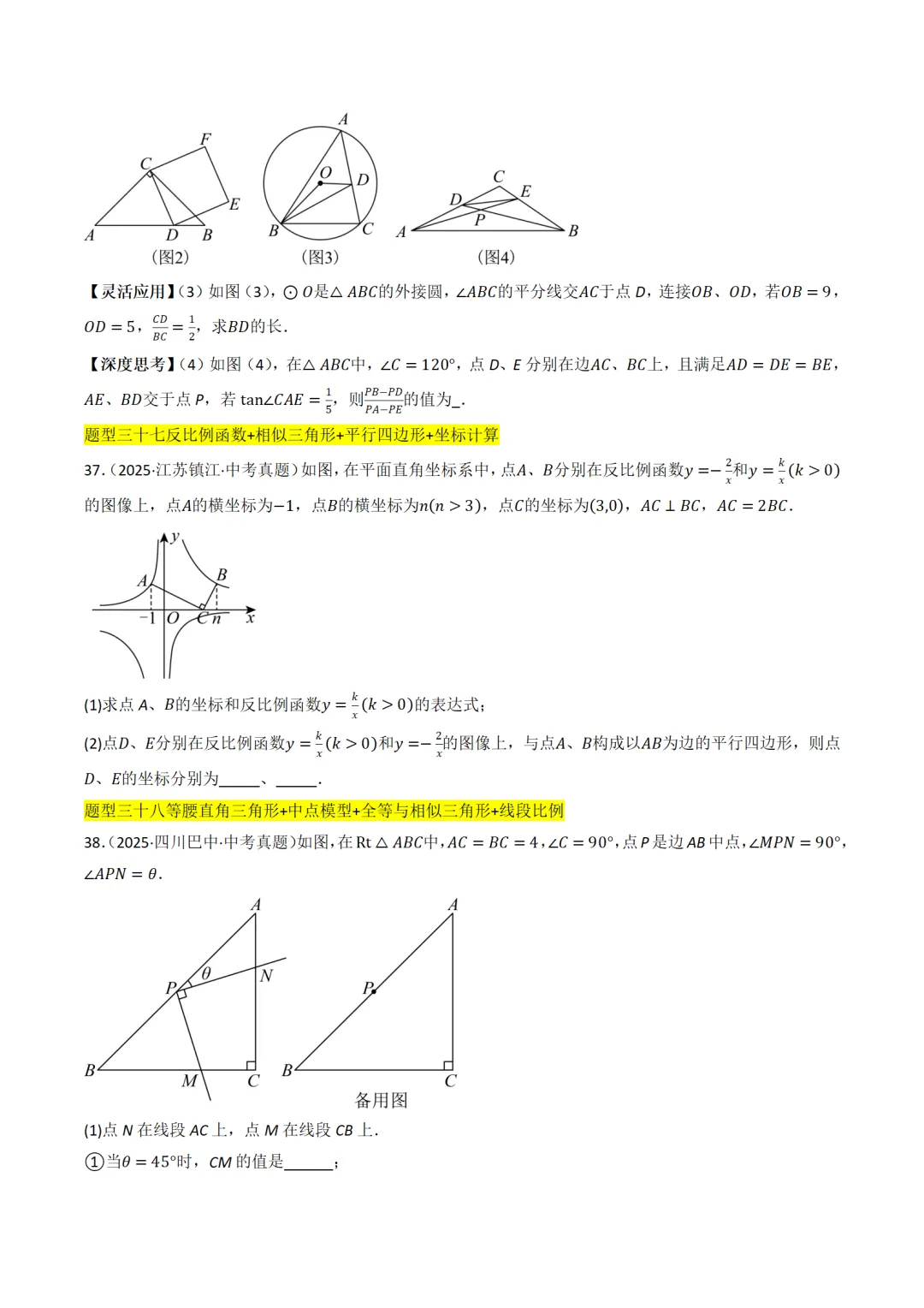 中考满分:相似三角形60种必刷模型 第12张