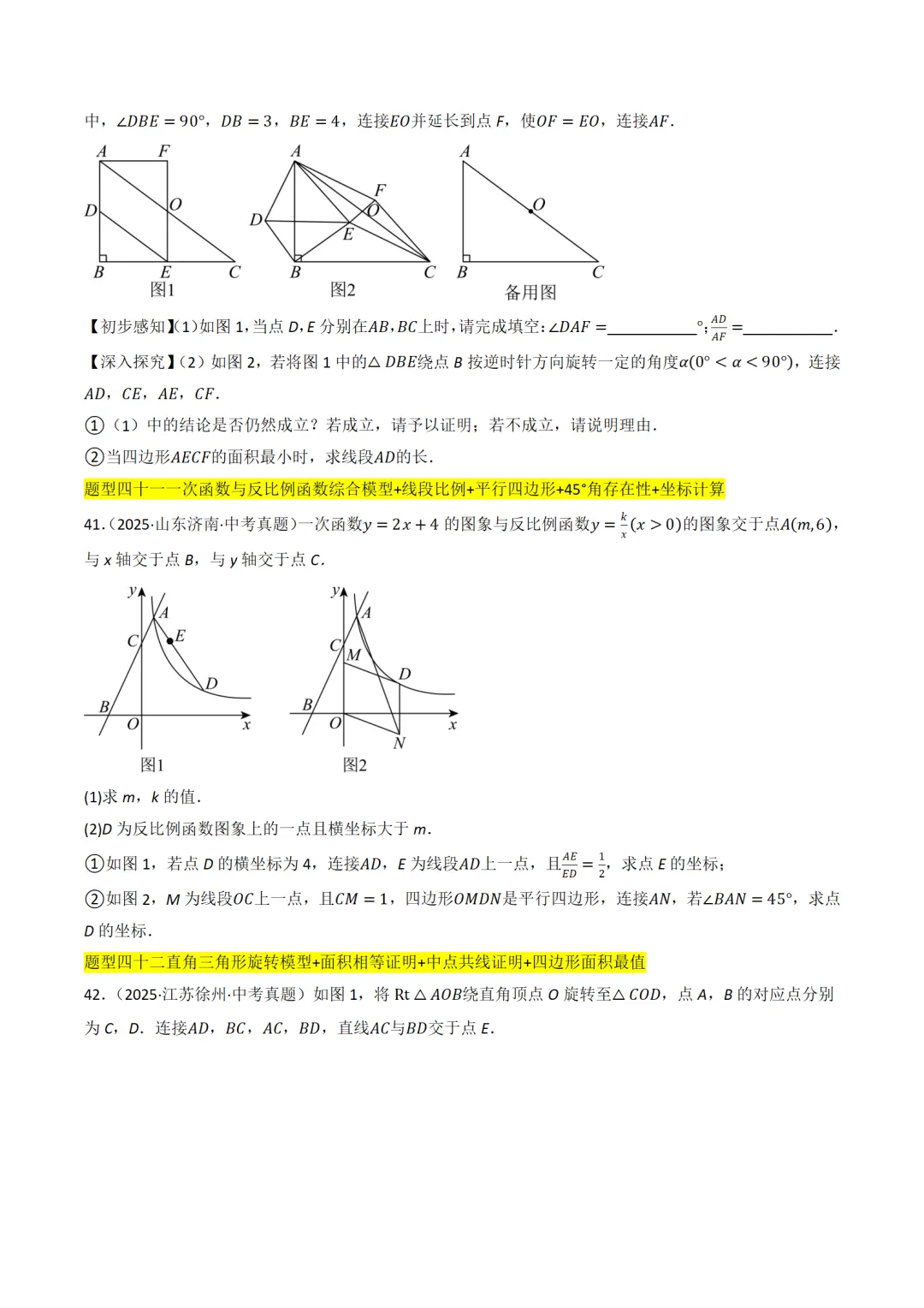 中考满分:相似三角形60种必刷模型 第14张