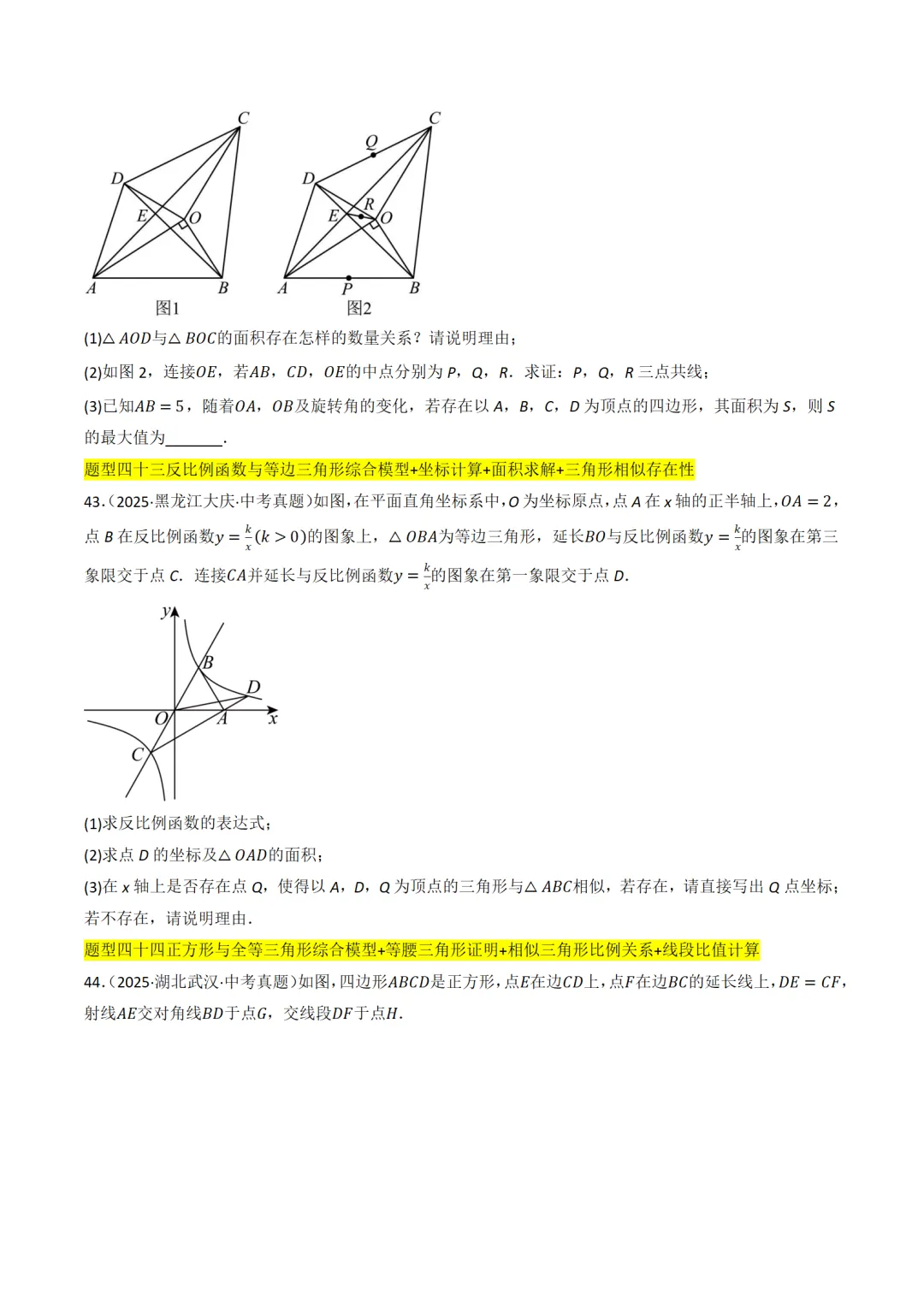 中考满分:相似三角形60种必刷模型 第15张