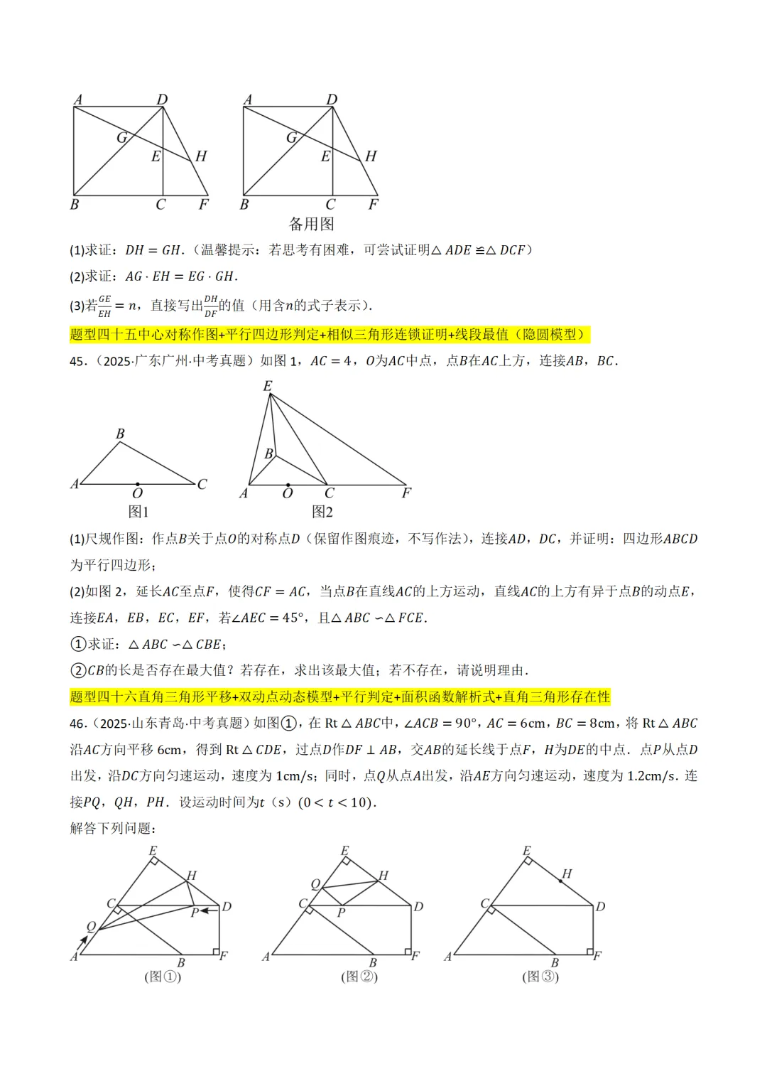 中考满分:相似三角形60种必刷模型 第16张
