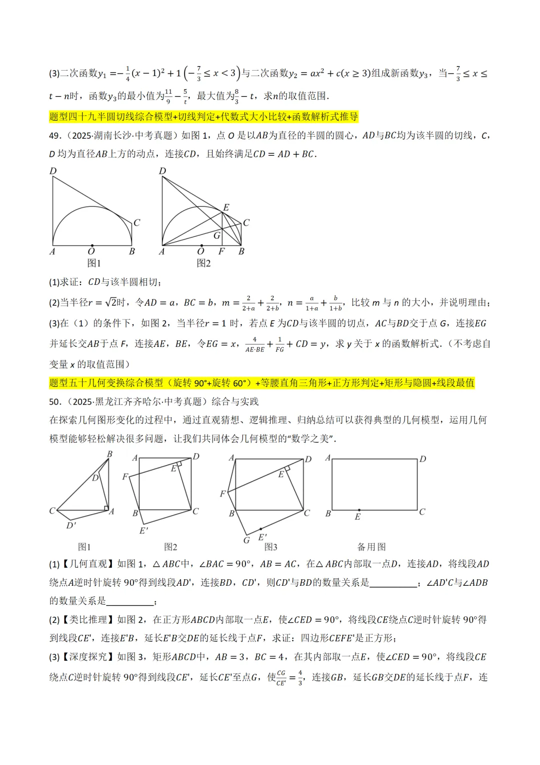 中考满分:相似三角形60种必刷模型 第18张