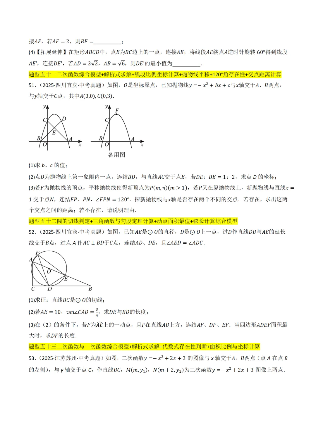中考满分:相似三角形60种必刷模型 第19张