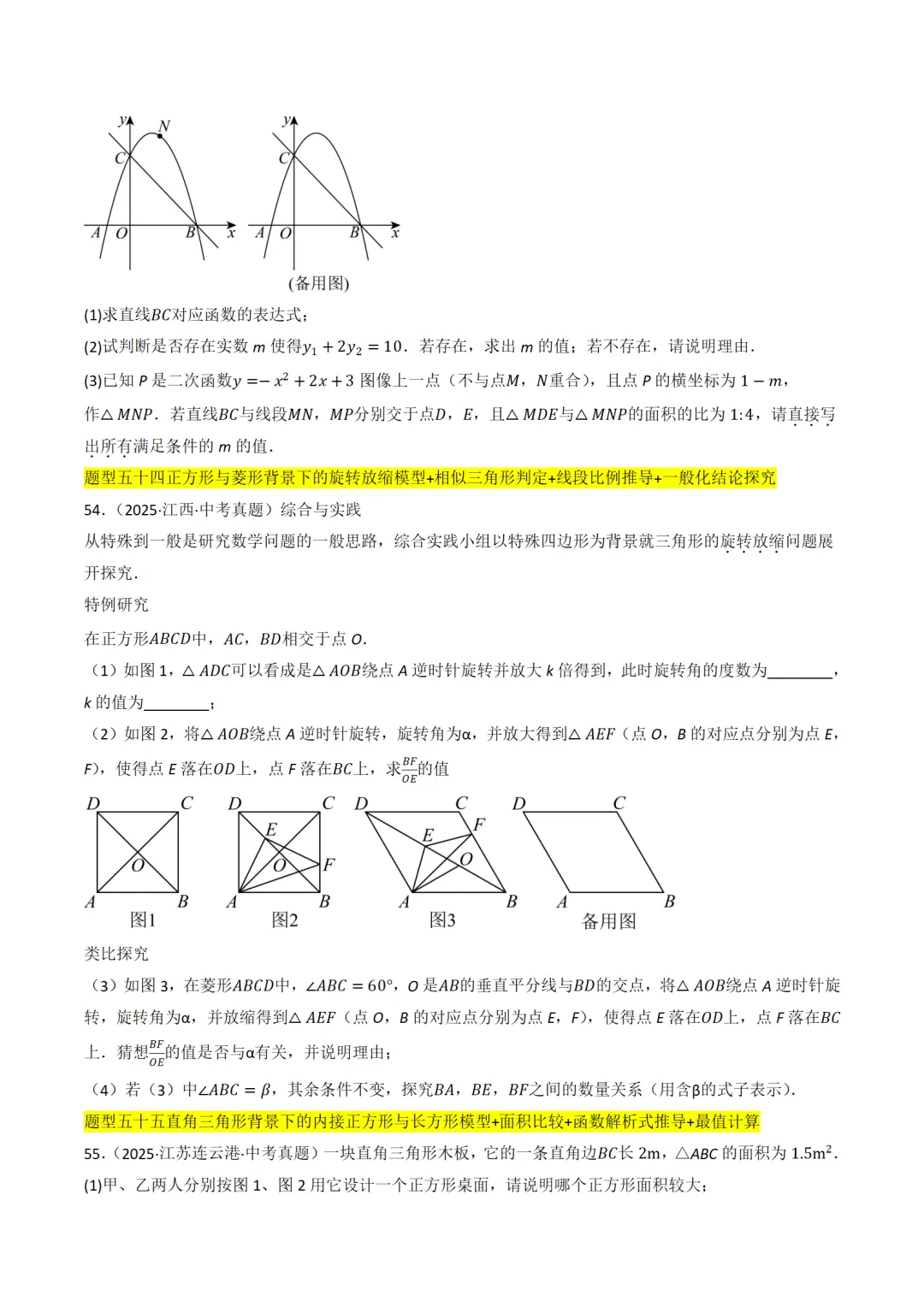 中考满分:相似三角形60种必刷模型 第20张