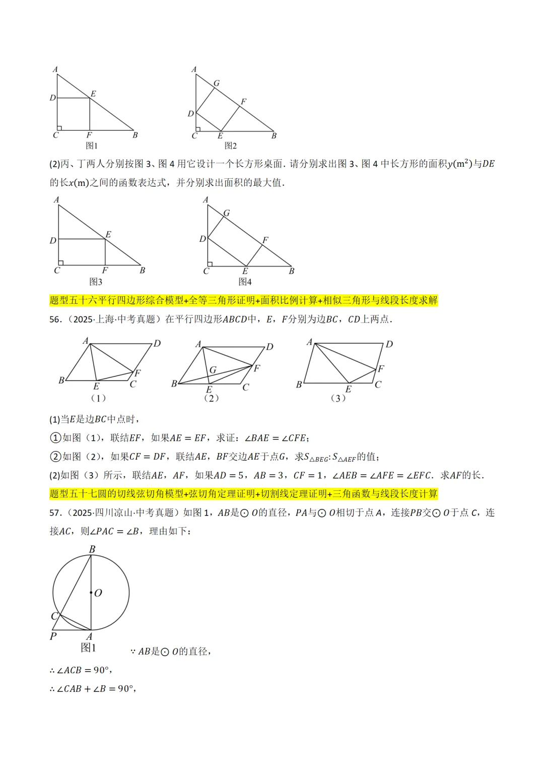 中考满分:相似三角形60种必刷模型 第21张