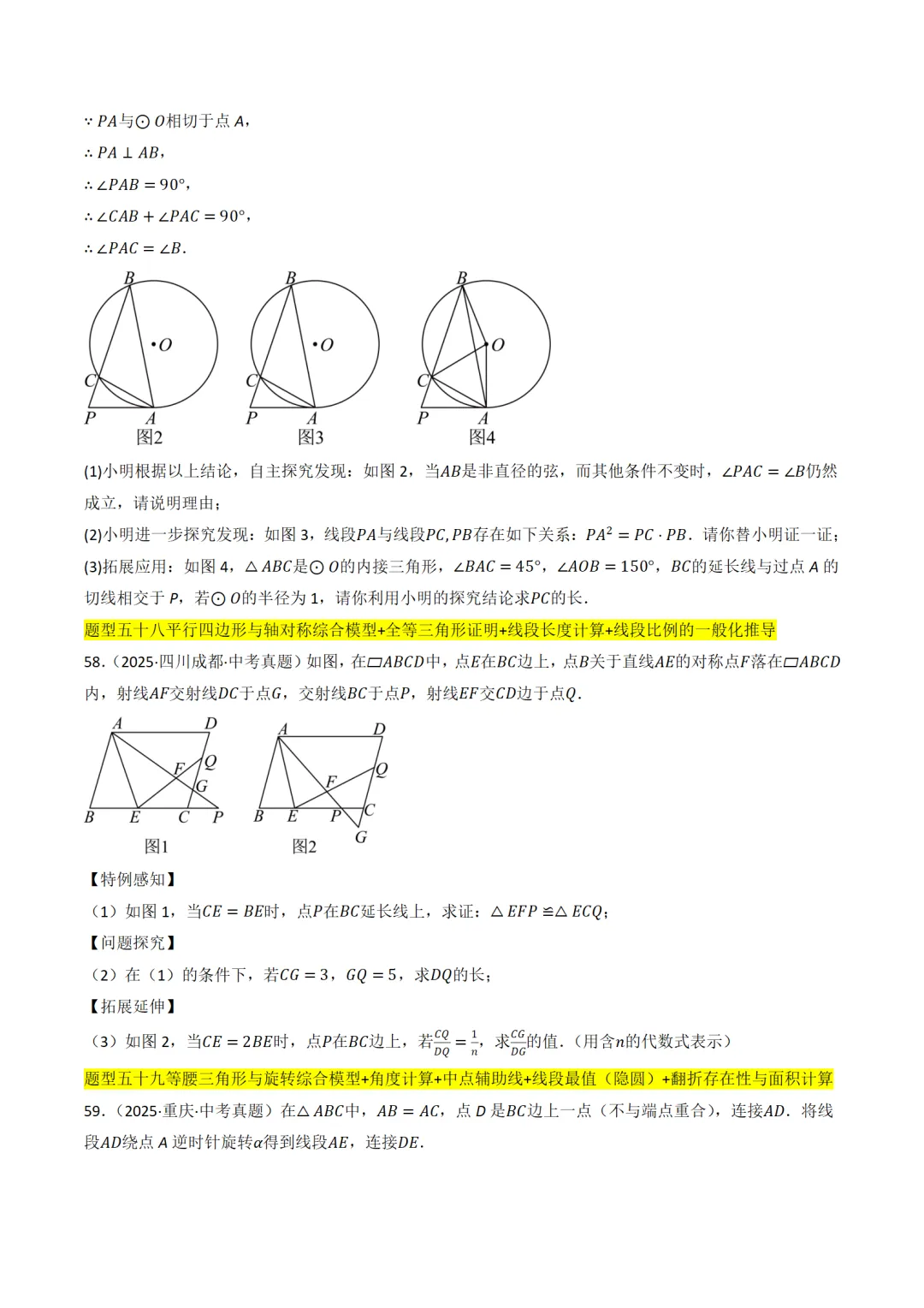 中考满分:相似三角形60种必刷模型 第22张