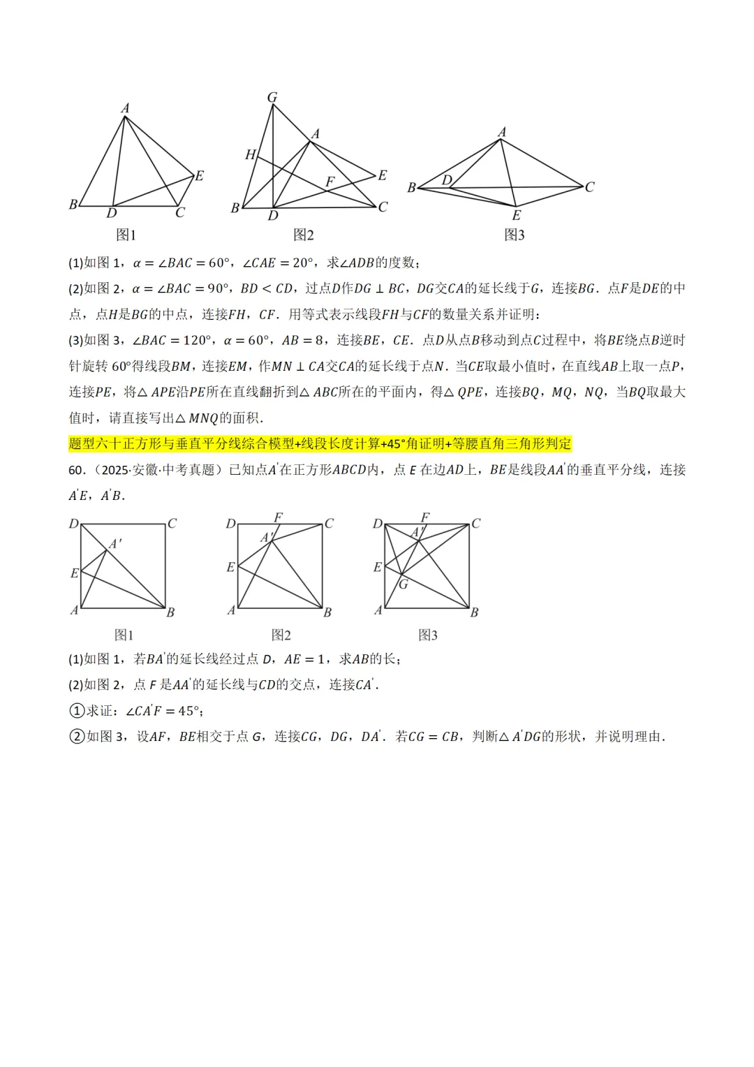 中考满分:相似三角形60种必刷模型 第23张