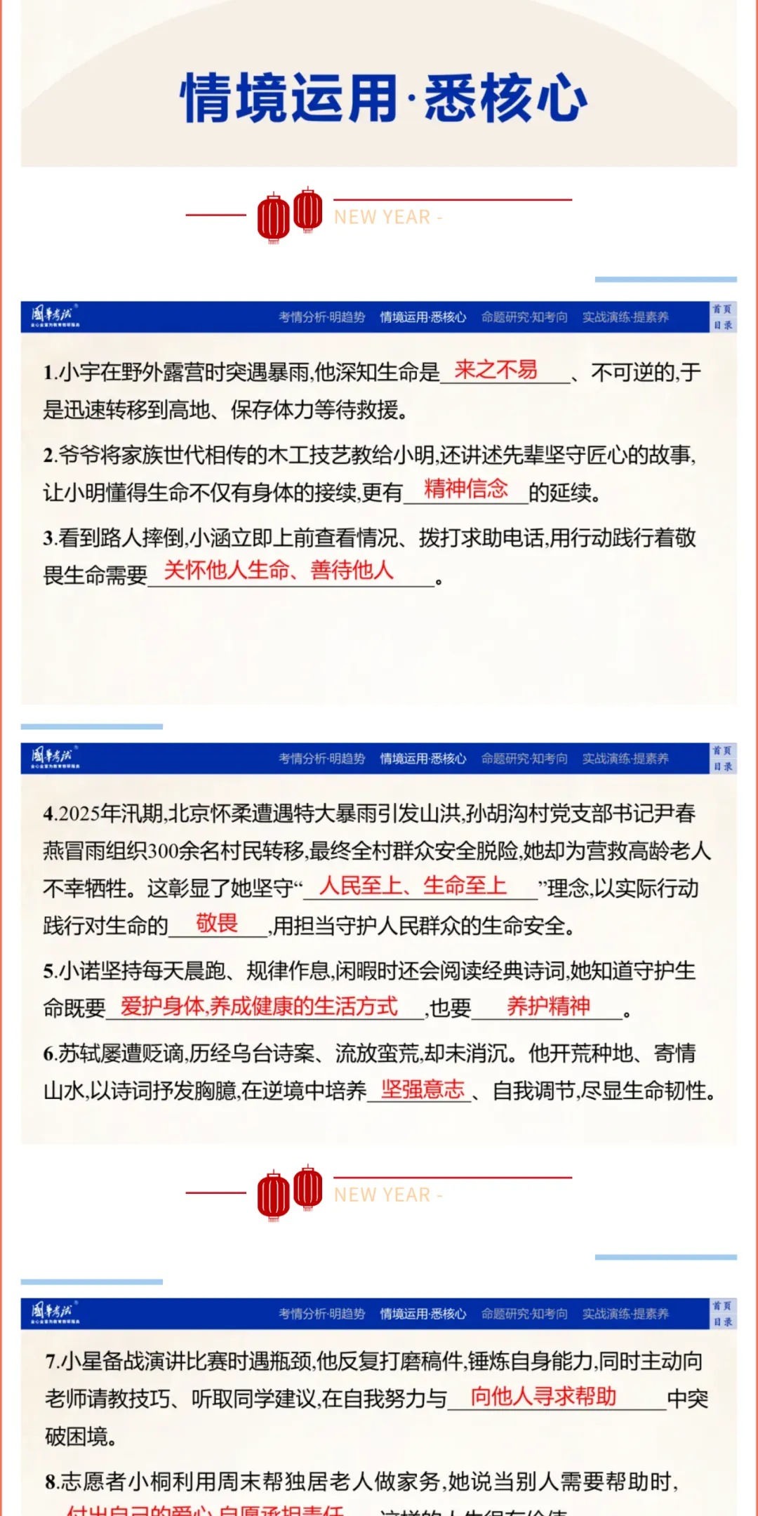 2026湖北版《解密中考• 道法》子主题三 珍爱生命 实现价值 (大概念:生命、价值) 第4张
