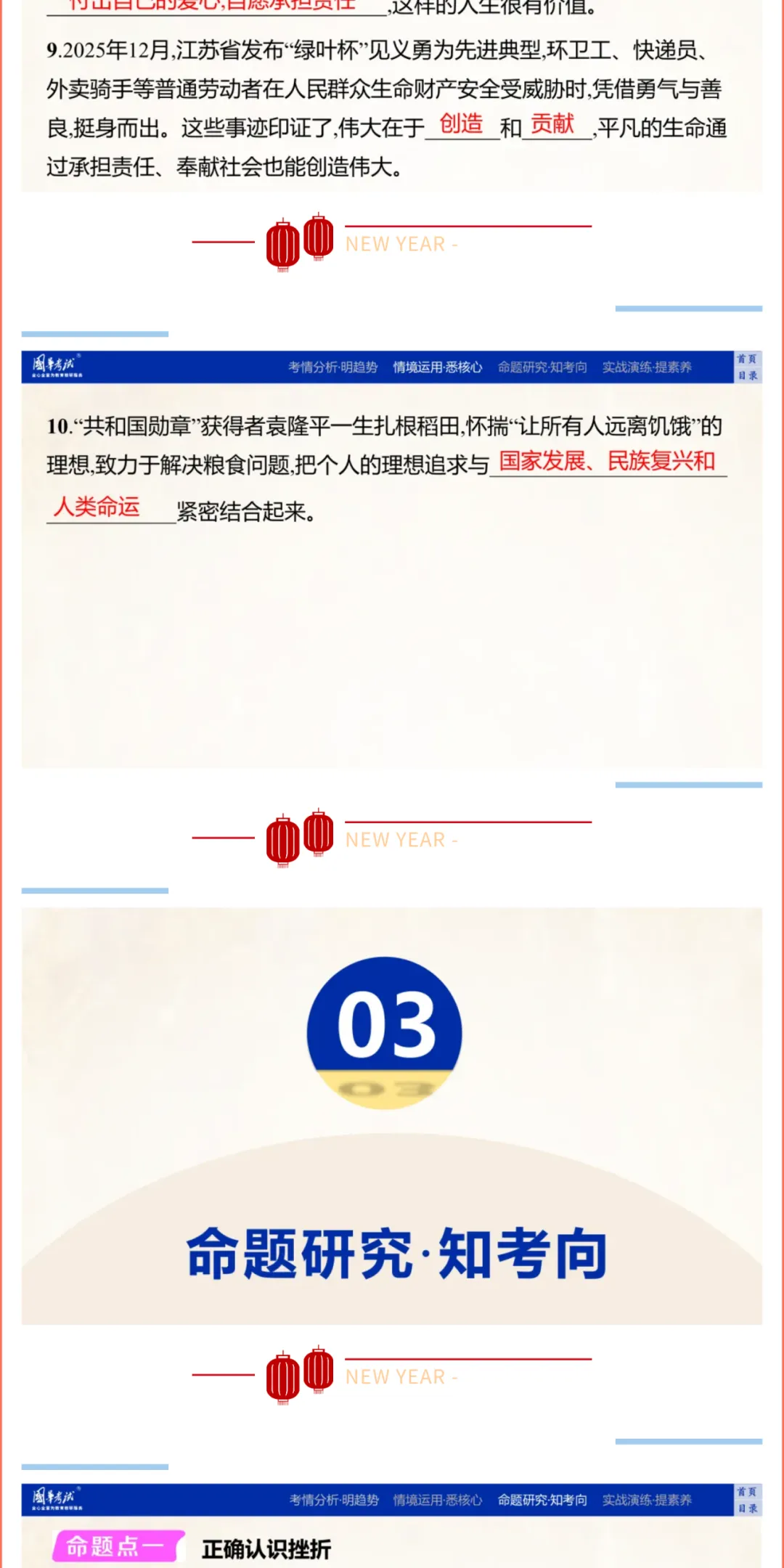 2026湖北版《解密中考• 道法》子主题三 珍爱生命 实现价值 (大概念:生命、价值) 第5张