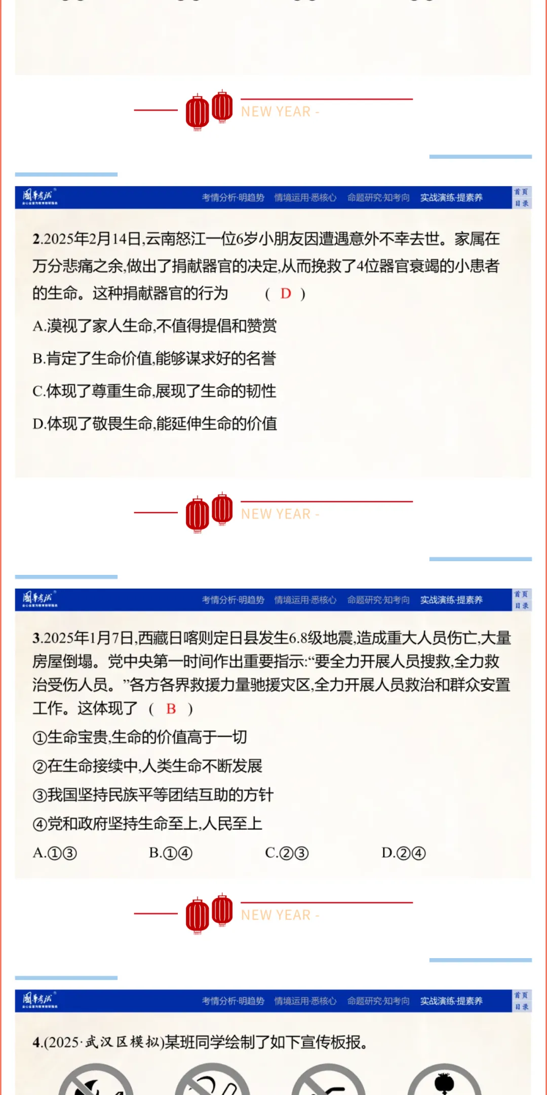 2026湖北版《解密中考• 道法》子主题三 珍爱生命 实现价值 (大概念:生命、价值) 第8张