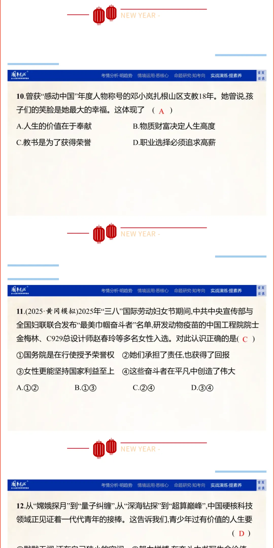 2026湖北版《解密中考• 道法》子主题三 珍爱生命 实现价值 (大概念:生命、价值) 第11张