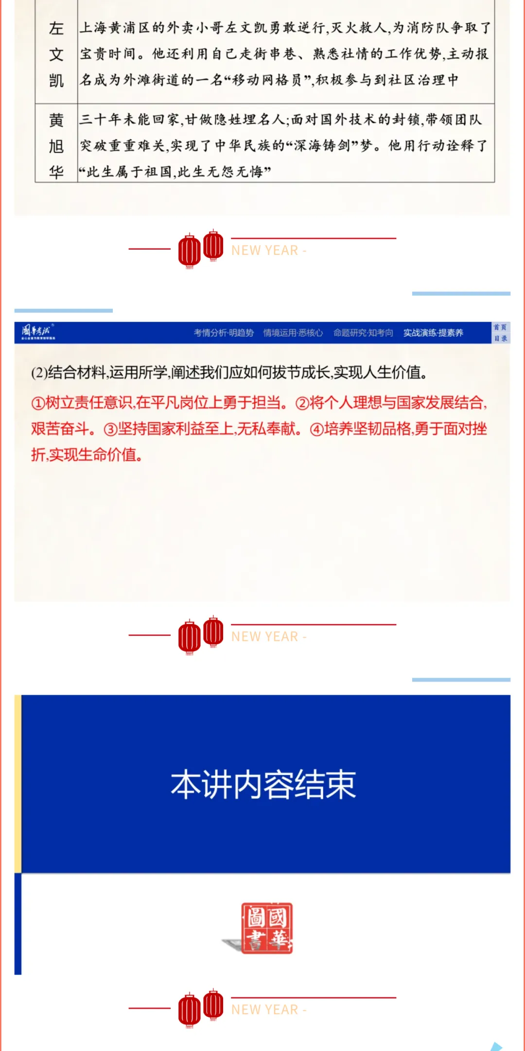 2026湖北版《解密中考• 道法》子主题三 珍爱生命 实现价值 (大概念:生命、价值) 第13张