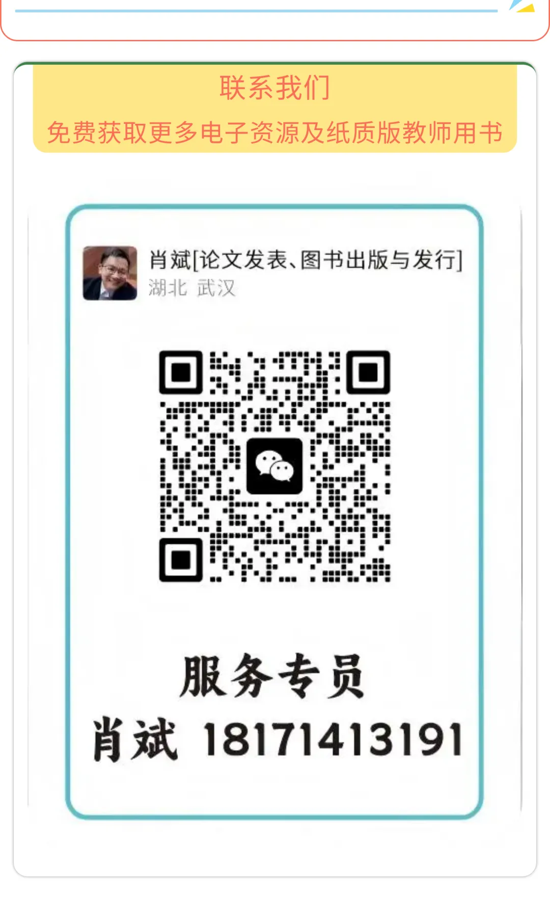 2026湖北版《解密中考• 道法》子主题三 珍爱生命 实现价值 (大概念:生命、价值) 第14张