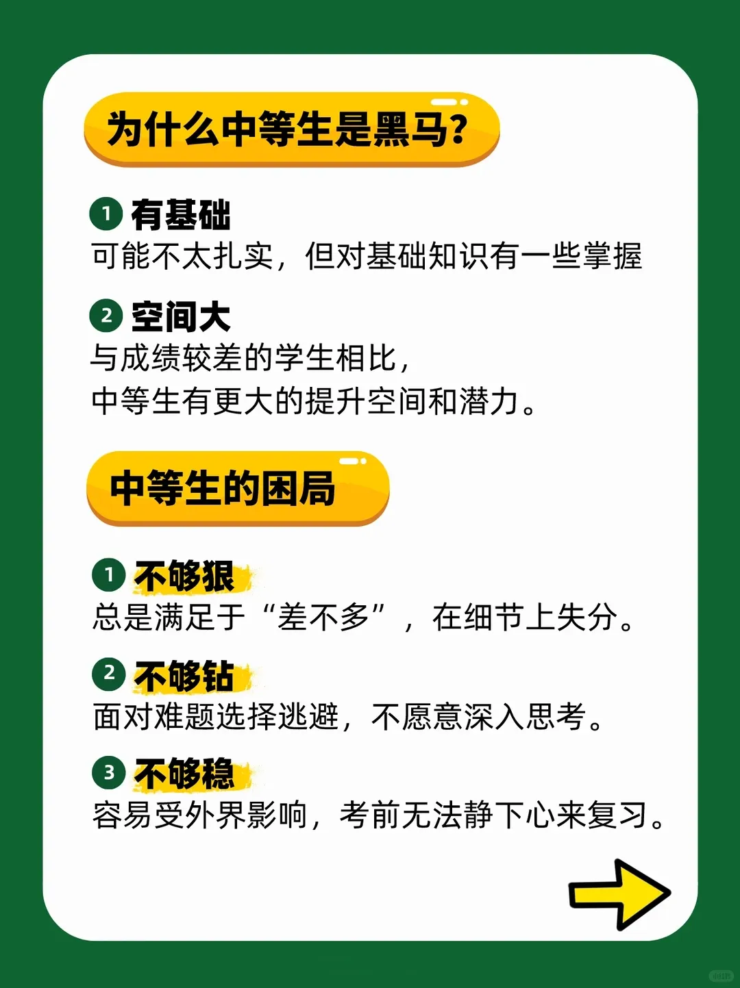 中等生才是中考 “黑马”?抓住这几点,直接逆袭成学霸 第2张