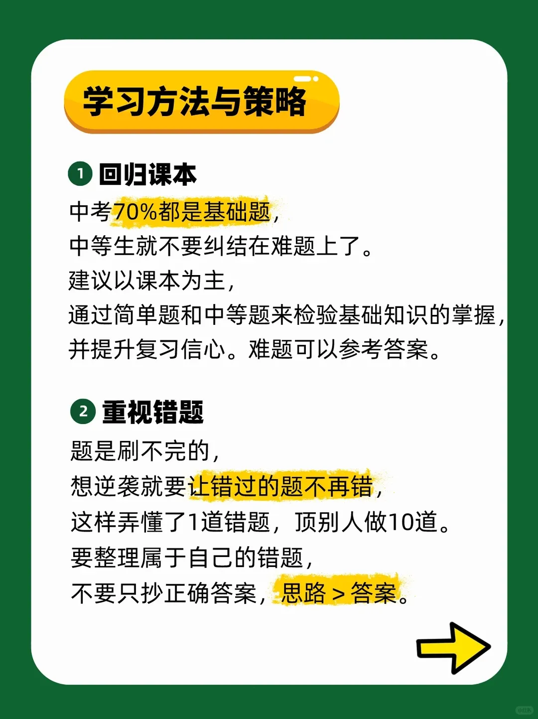 中等生才是中考 “黑马”?抓住这几点,直接逆袭成学霸 第3张