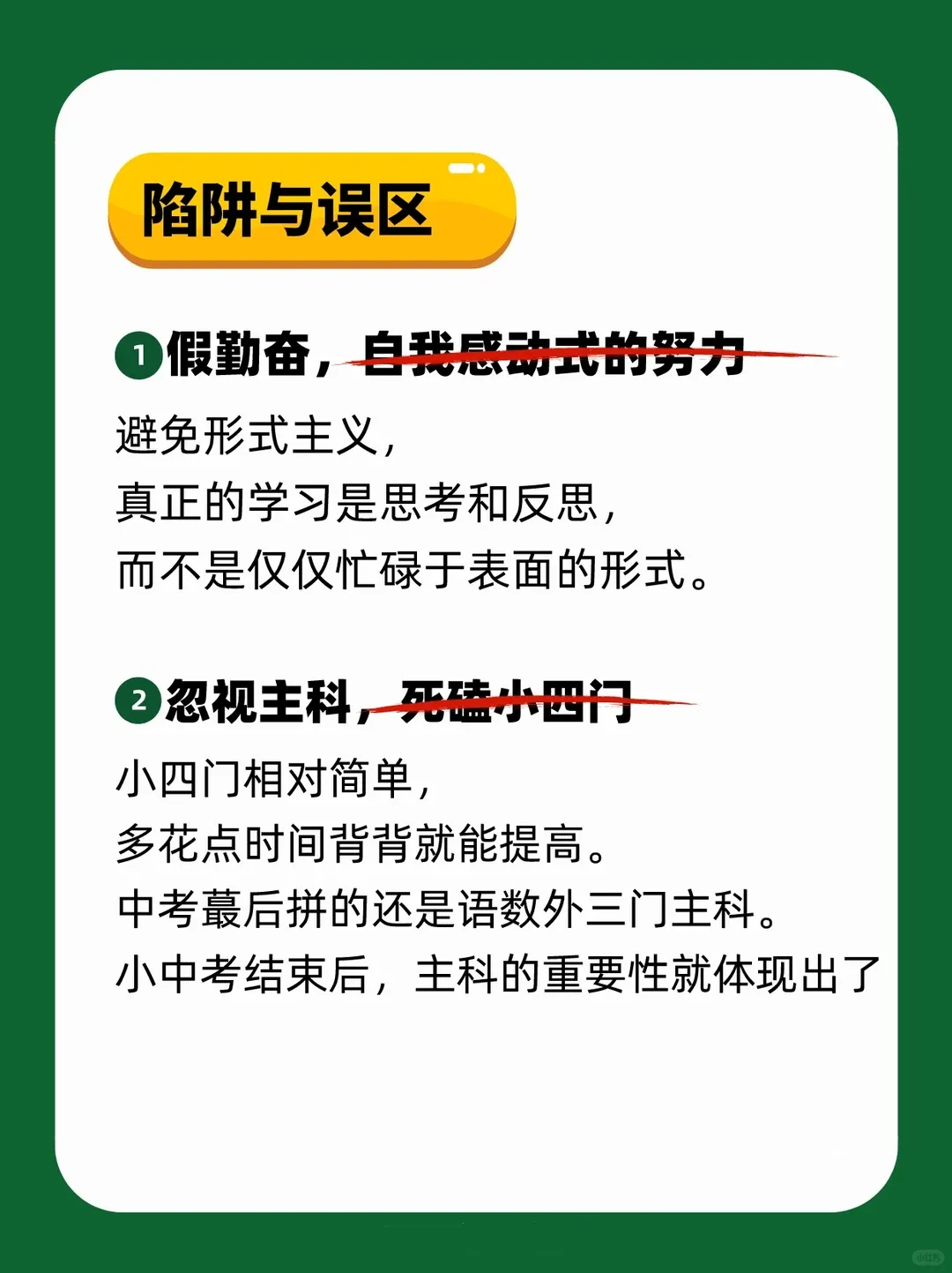 中等生才是中考 “黑马”?抓住这几点,直接逆袭成学霸 第5张