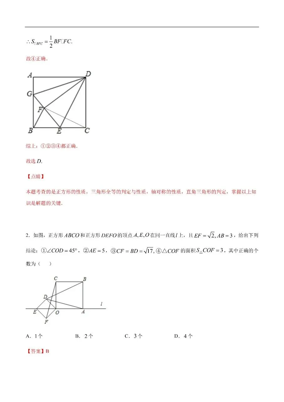 初中数学|吃透中考数学29个几何模型13“正方形与45°角的基本图”(高清下载打印) 第3张