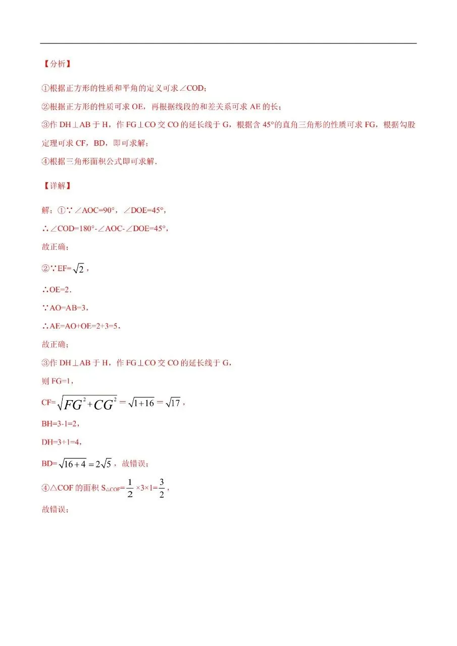 初中数学|吃透中考数学29个几何模型13“正方形与45°角的基本图”(高清下载打印) 第4张