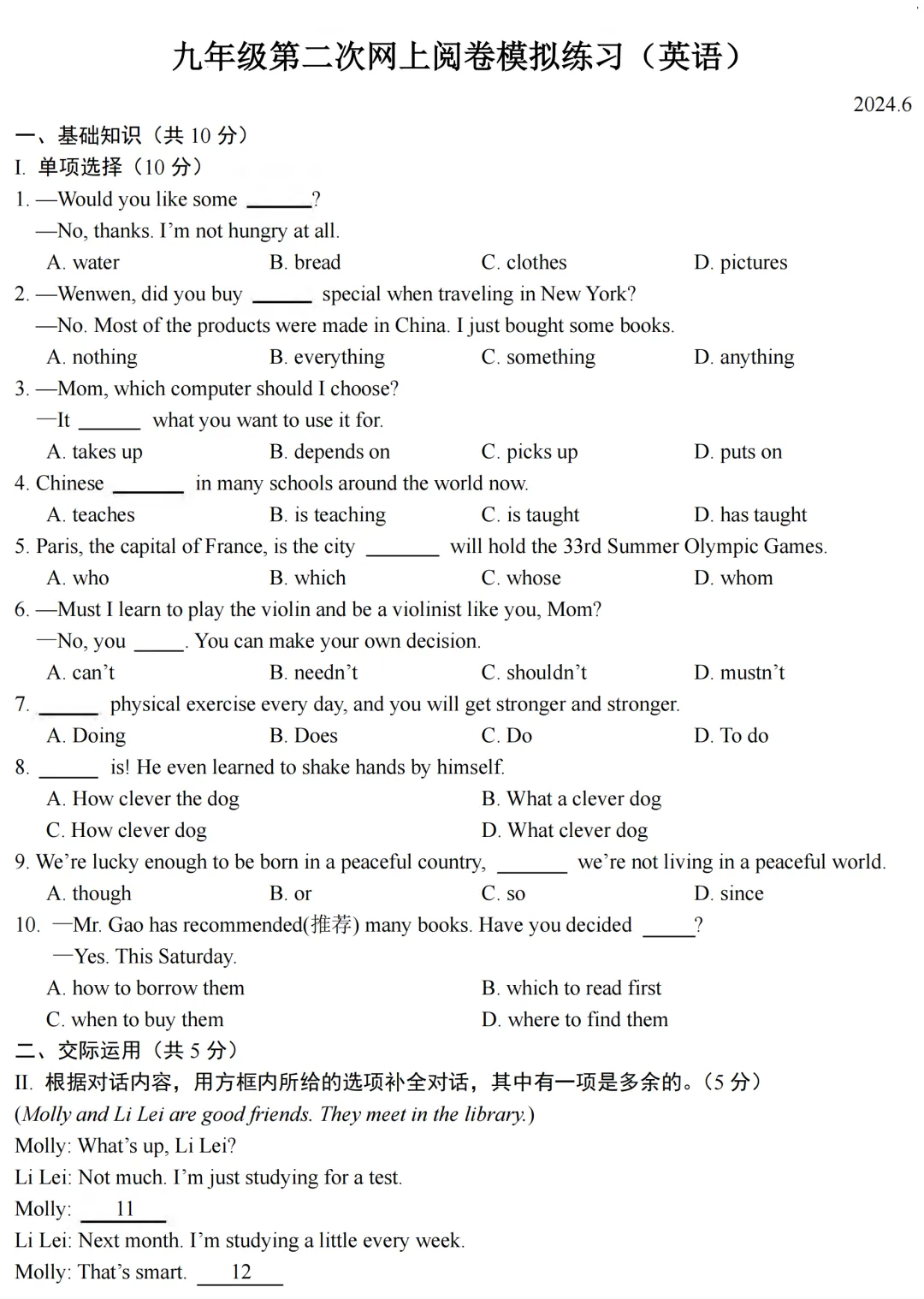 英语【2024】中考模拟 朝阳区二模 第2张