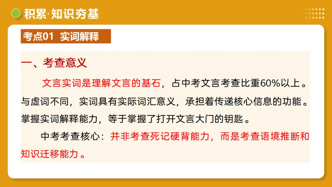 2026年中考语文复习文言文阅读第1讲《文言字词・释义积累》讲练测 第14张