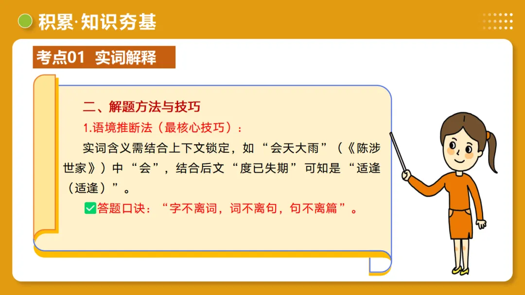 2026年中考语文复习文言文阅读第1讲《文言字词・释义积累》讲练测 第15张