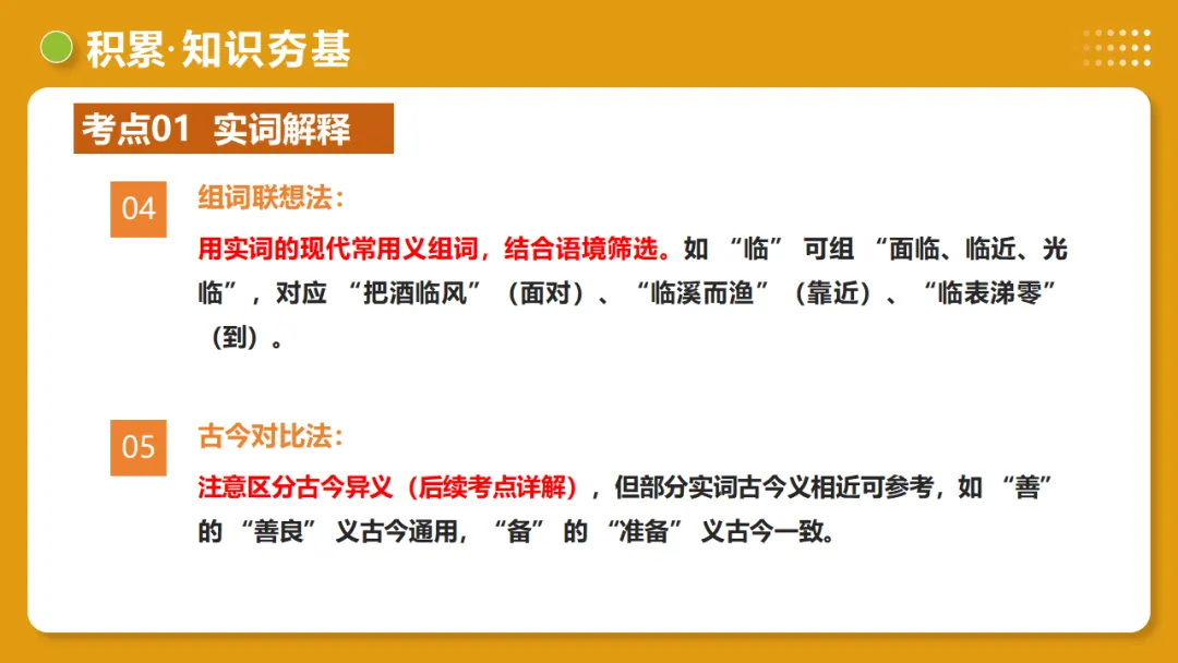 2026年中考语文复习文言文阅读第1讲《文言字词・释义积累》讲练测 第17张