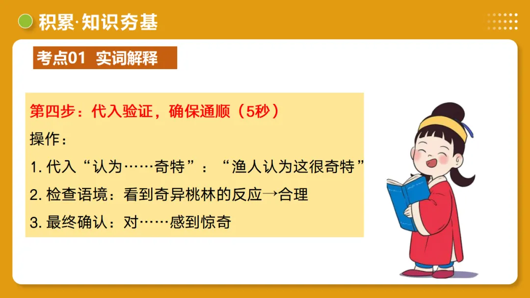 2026年中考语文复习文言文阅读第1讲《文言字词・释义积累》讲练测 第22张